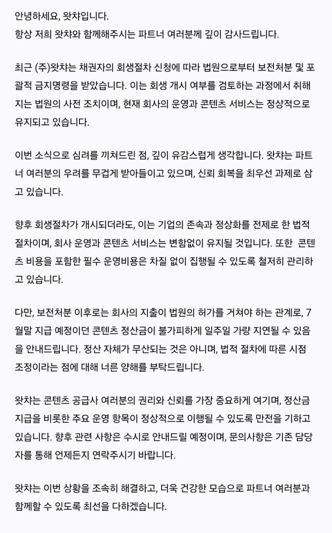 [단독] 토종OTT ‘왓챠’, 법원으로부터 ‘금지명령’…문 닫나?_2.jpg