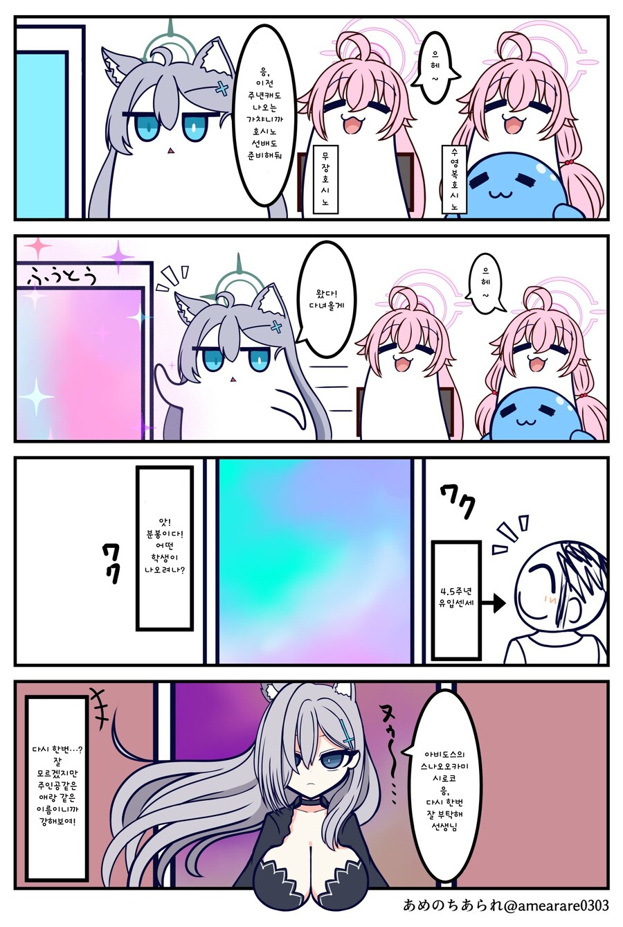 블루아카) 4.5주년 유입 선생님한테 스포하는 쿠로코.manhwa_1.png