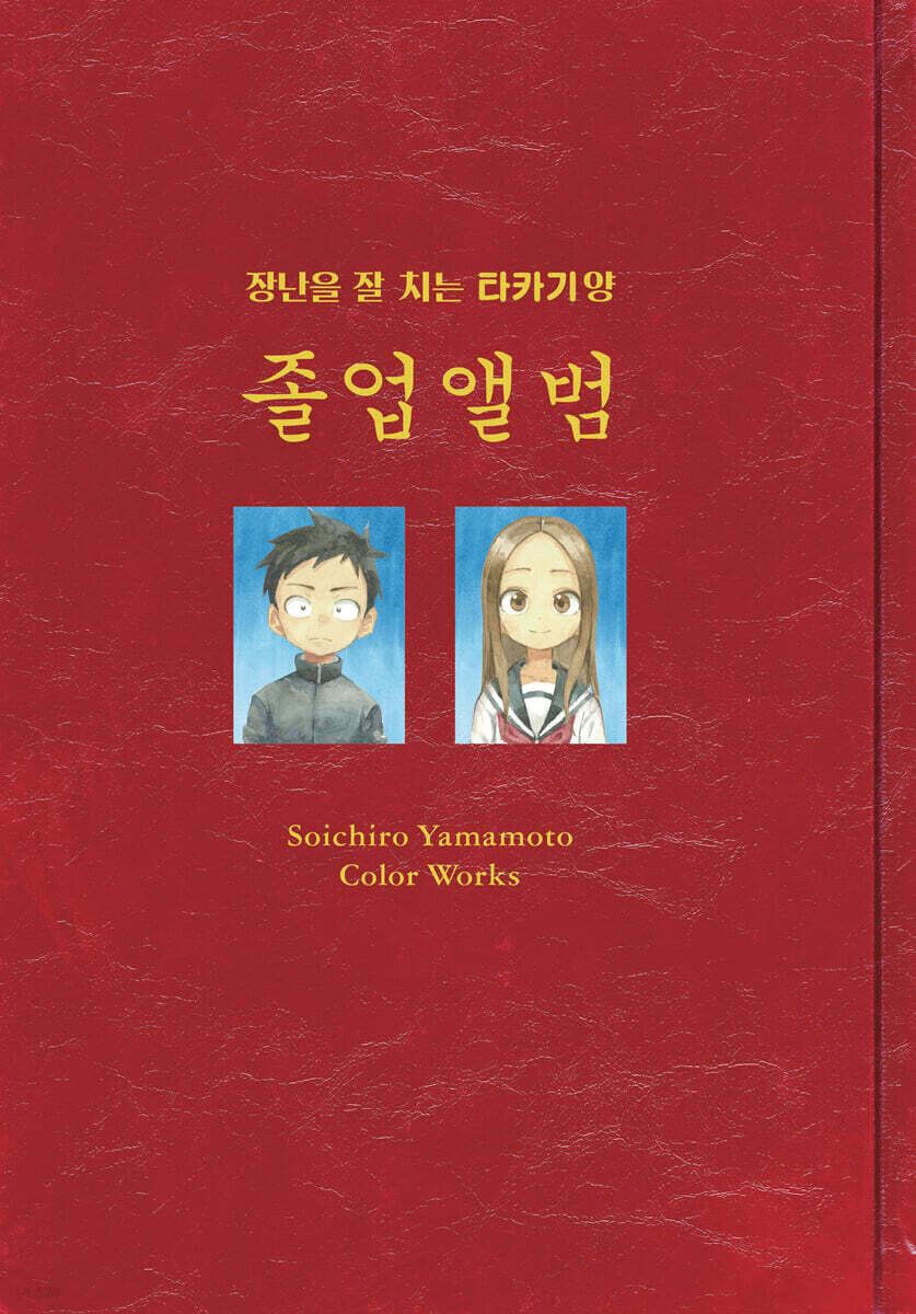 장난을 잘치는 타카기양 20권(완결), 졸업앨범_1.jpg