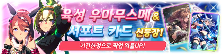 우마무스메 프리티 더비 8월 스케줄_6.png