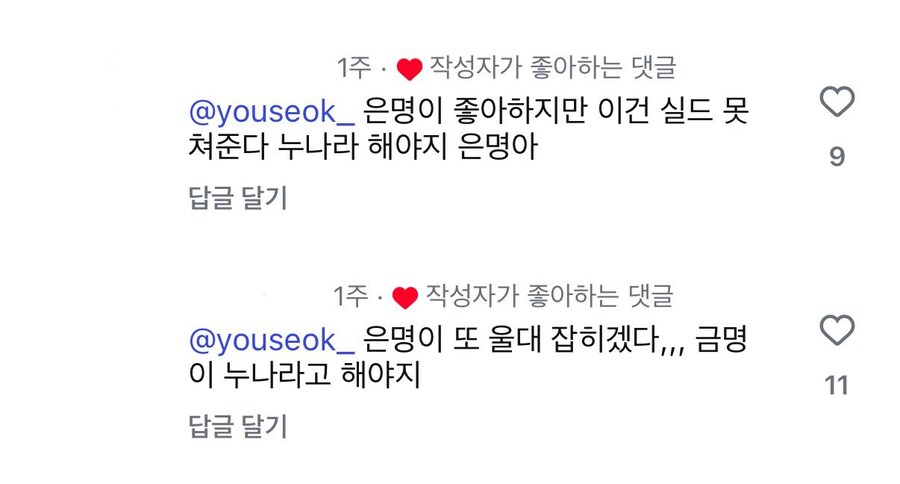 양금명 캐릭에 과몰입한 지은 언니_3.jpg
