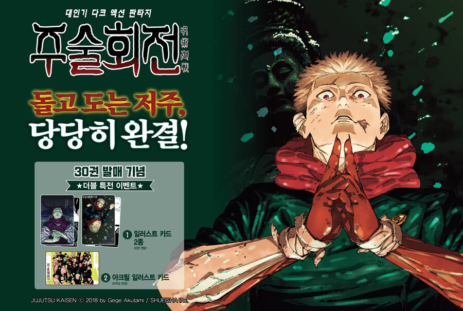 주술회전 30권(완결) 단행본 특전_1.jpg