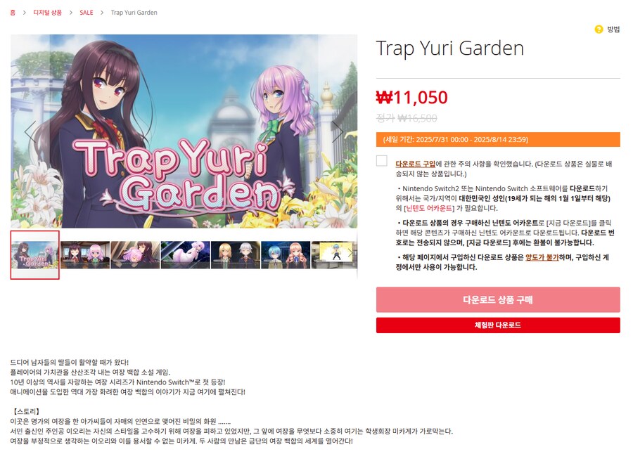 [한국닌텐도이숍] 여장백합밭 (11,050원)_1.png