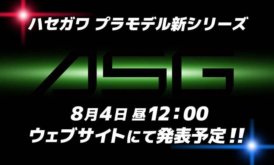 [하세가와] 프라모델 신 시리즈 발표 예정_1.jpg
