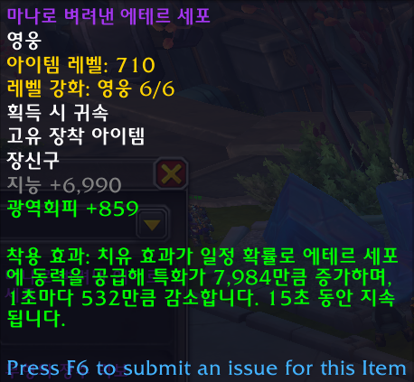 와우 11.2 구렁 추가 장신구 밸런스 조정 - 7월 31일_4.png