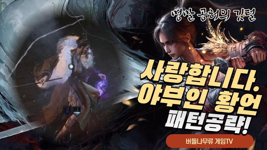 40대 아재의 야부인 황언 패턴공략!_1.png