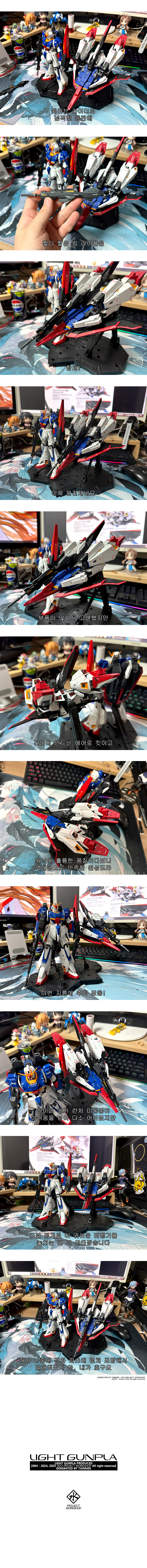 라이트 건프라 [MG] 제타 Ver.Ka (무덤과 금붕어)_6.jpg