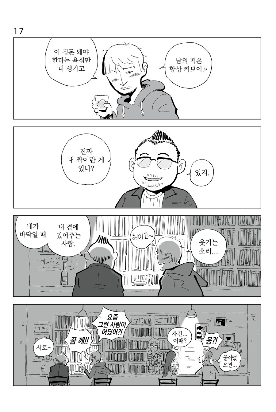 [연재] P의 이명증 17~20_1.jpg