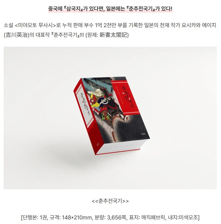 중국엔 삼국지, 일본엔 춘추전국기가 있다! 오랜만에 펀딩 구매한 벽돌책!_2.jpg