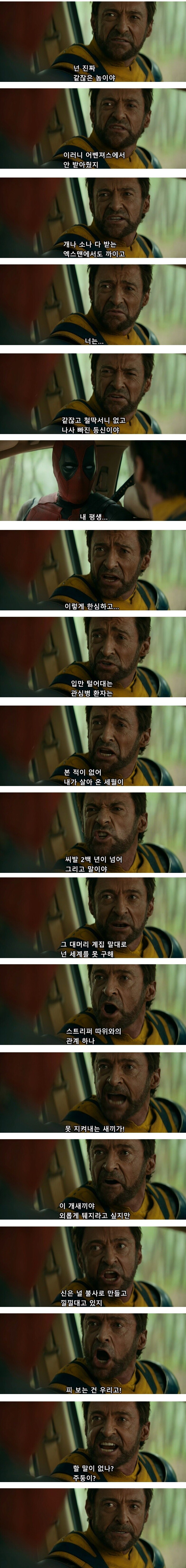 MCU) 의외로 데드풀이 입담땜에 알려진거 치곤 말빨이 강한건 아닌 증거_1.jpg
