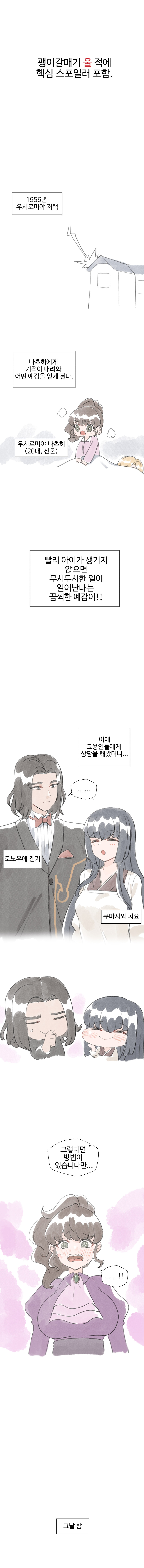 괭갈)나츠히에게 기적이 내려왔다_1.jpg