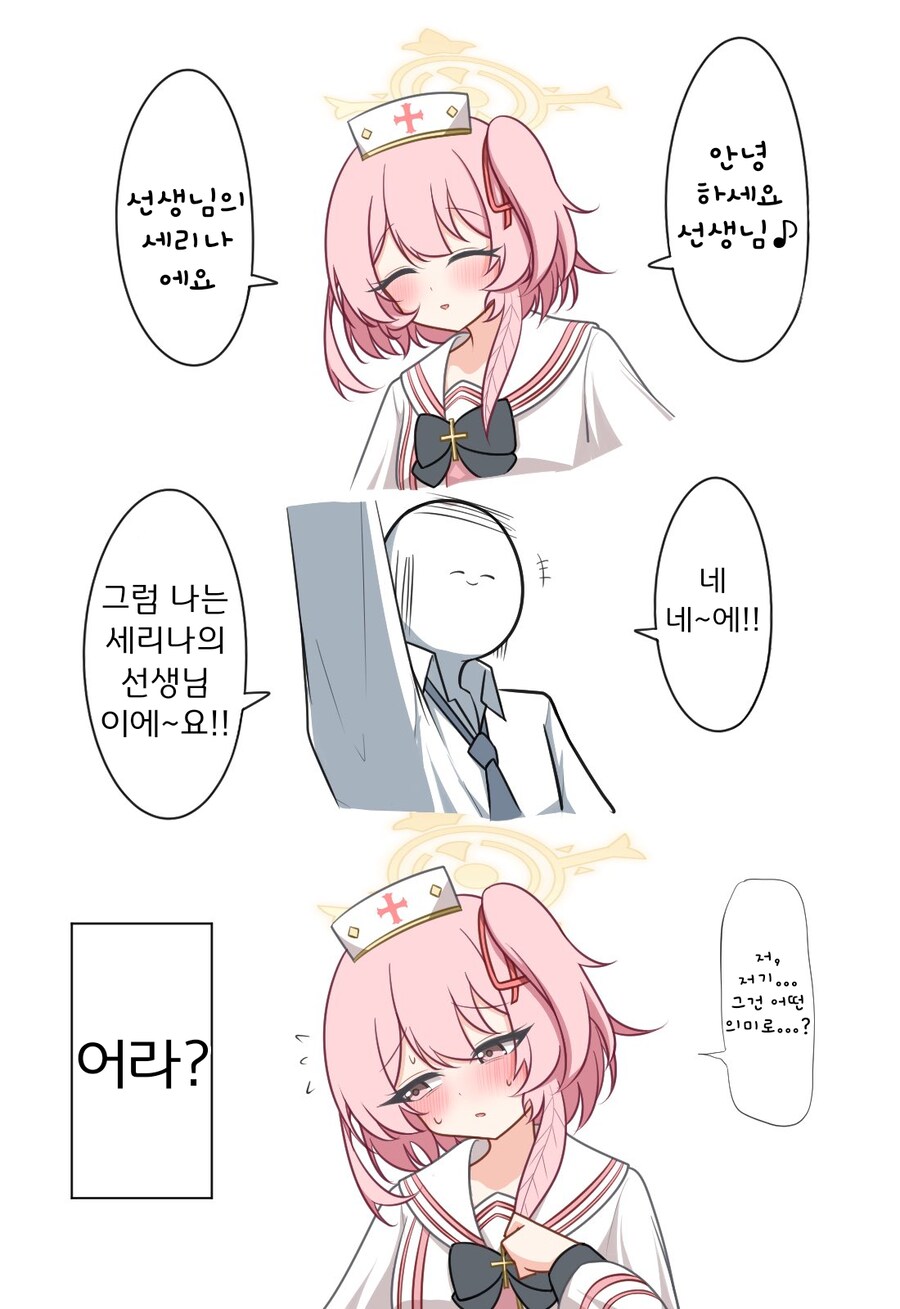 블루아카)세리나의 말을 그대로 돌려주는.manhwa