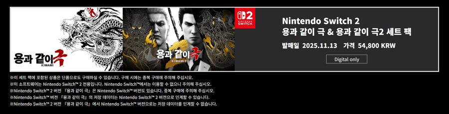 NS2 용과 같이 극 1 한국어판 패키지 발매, 기존 DL구매자 할인, 용량 공개_4.png