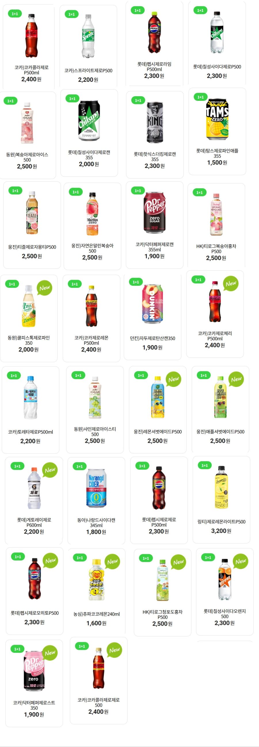 [4대 편의점] 8월 제로칼로리 음료 1+1 행사 (8/1~31)_1.jpg