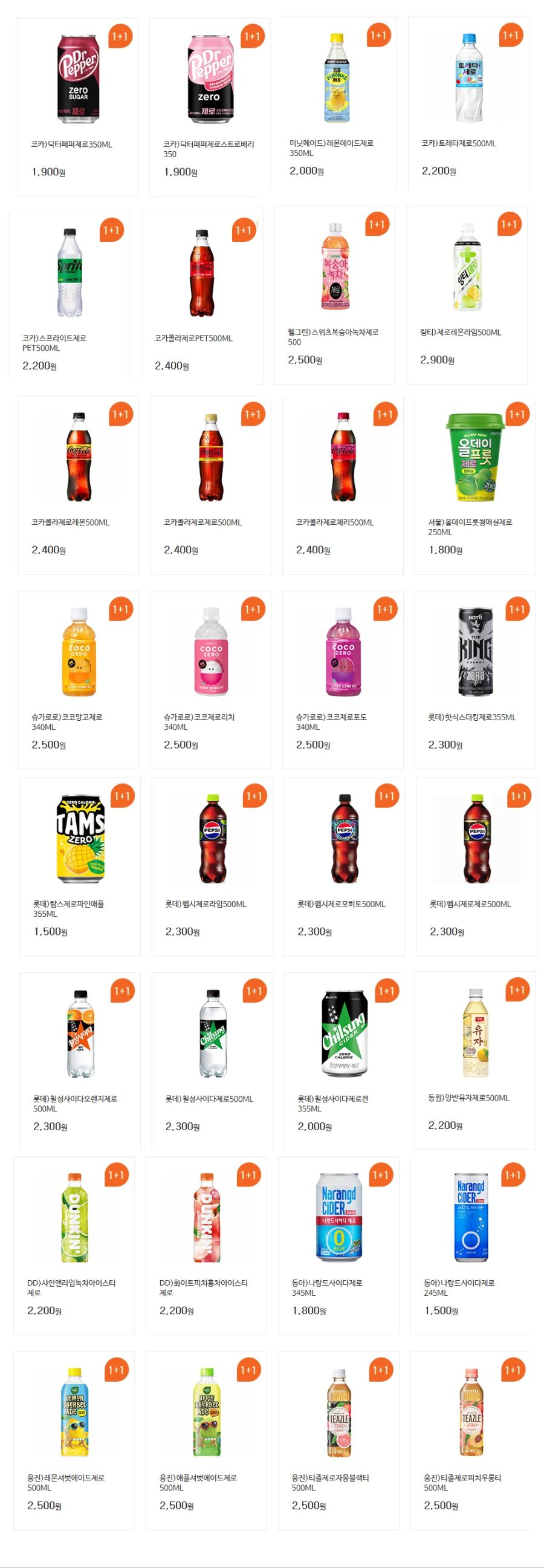 [4대 편의점] 8월 제로칼로리 음료 1+1 행사 (8/1~31)_2.jpg