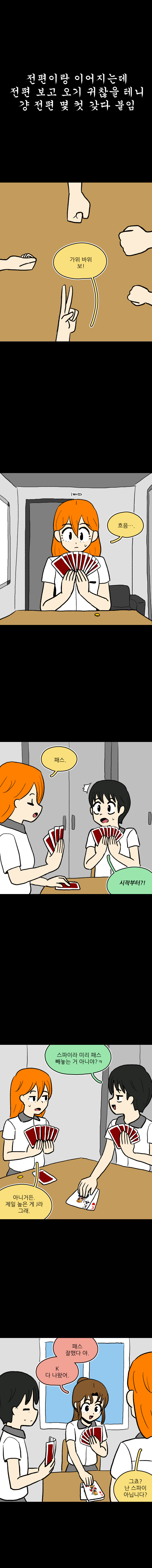 스파이 게임 3화_2.jpg