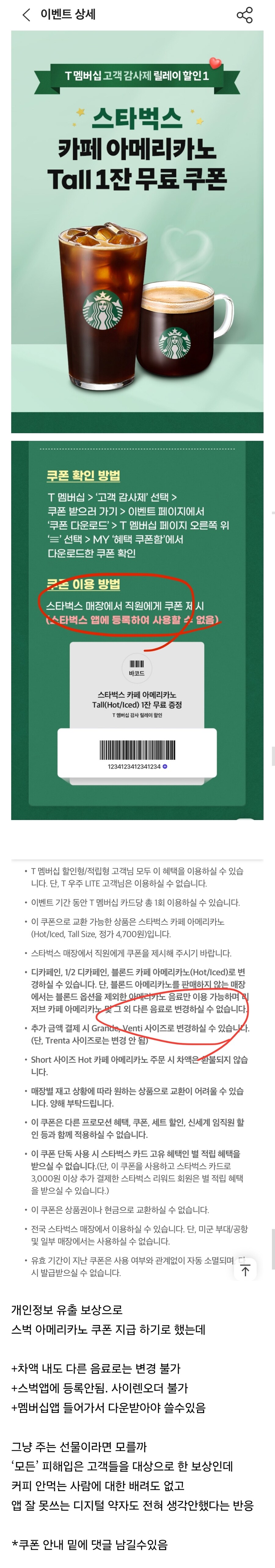 반응 안좋은 SKT 고객감사제(개인정보 유출 보상)_1.jpg