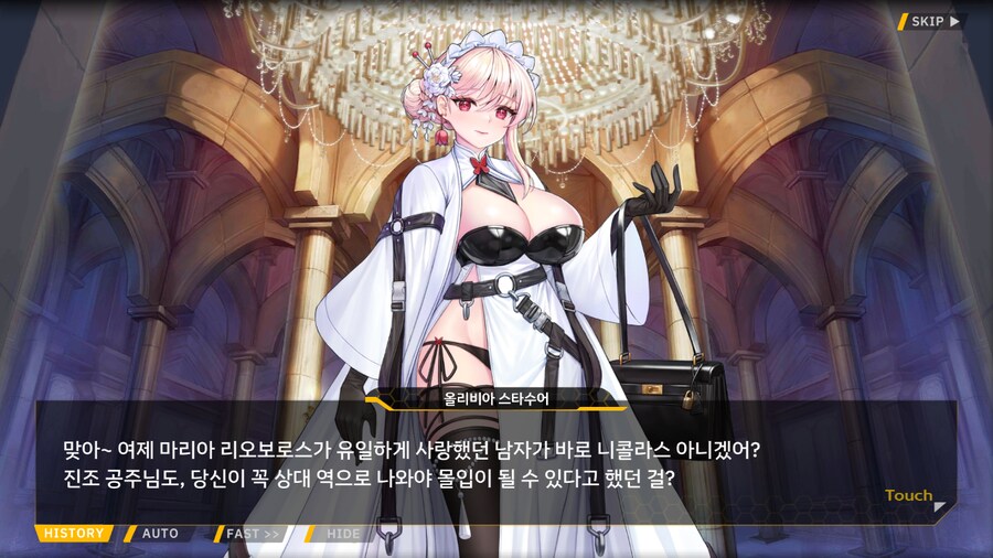 [이벤트]서브 스토리(연극 '여제와 딸'-4. 여제와 딸)_4.png