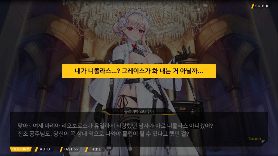 [이벤트]서브 스토리(연극 '여제와 딸'-4. 여제와 딸)_5.png