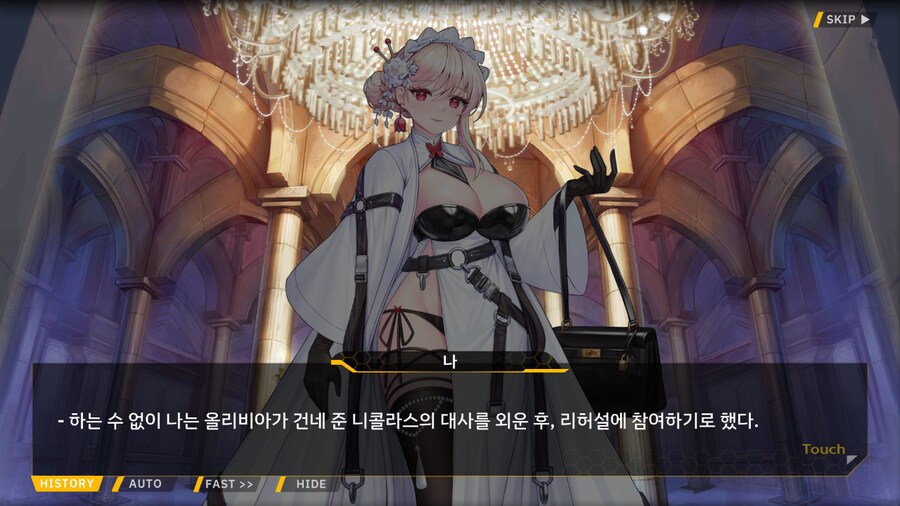 [이벤트]서브 스토리(연극 '여제와 딸'-4. 여제와 딸)_7.png