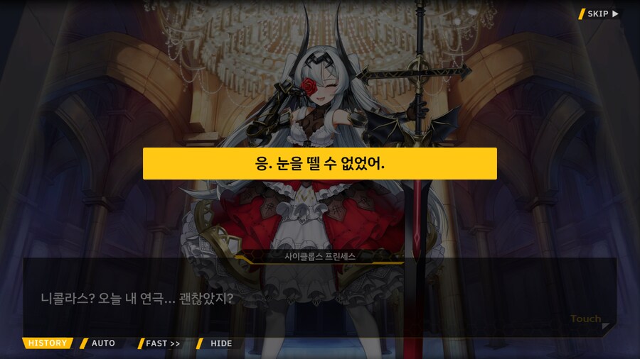 [이벤트]서브 스토리(연극 '여제와 딸'-4. 여제와 딸)_9.png