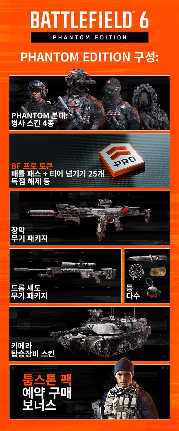배틀필드6 베타 일정 및 가격 그리고 사양 공개_6.jpg