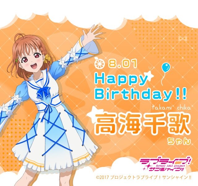 『러브라이브! 선샤인!!』 8월 1일 타카미 치카 생일 축하 코멘트(2025)_3.jpg