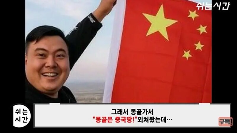 몽골에서 어그로 끈 중국인.jpg