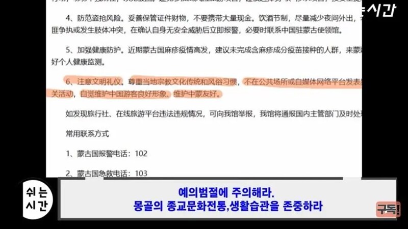 몽골에서 어그로 끈 중국인.jpg_6.png