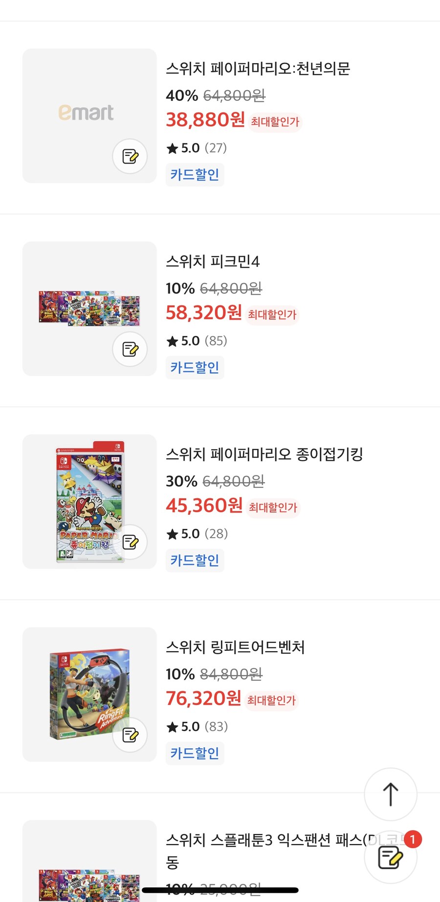 [이마트] 스위치 소프트 세일 8/1~8/3 (카드할인)_6.jpg