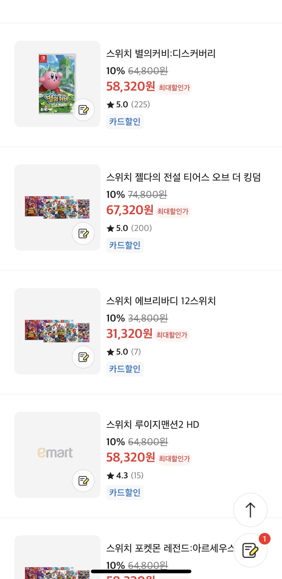 [이마트] 스위치 소프트 세일 8/1~8/3 (카드할인)_7.jpg