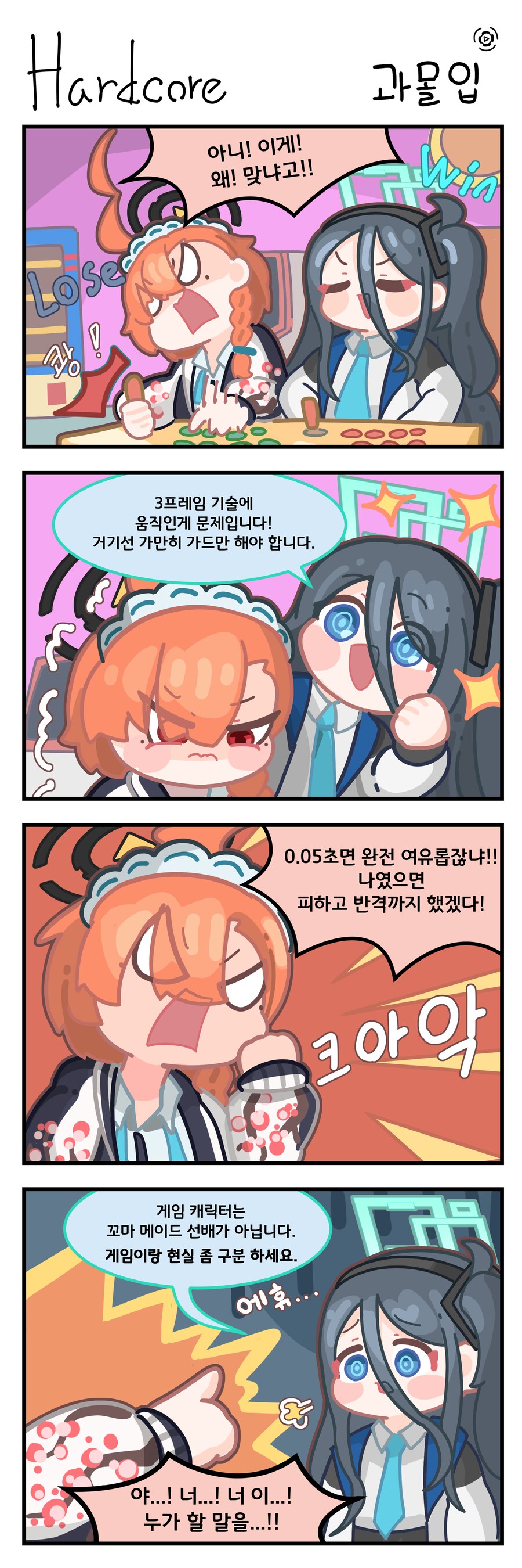 아리스와 게임에 과몰입하는 네루.manhwa_1.png