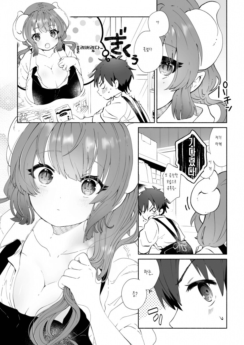 메이드래곤)이루루 타케는 죽음으로 맛있네용_1.png