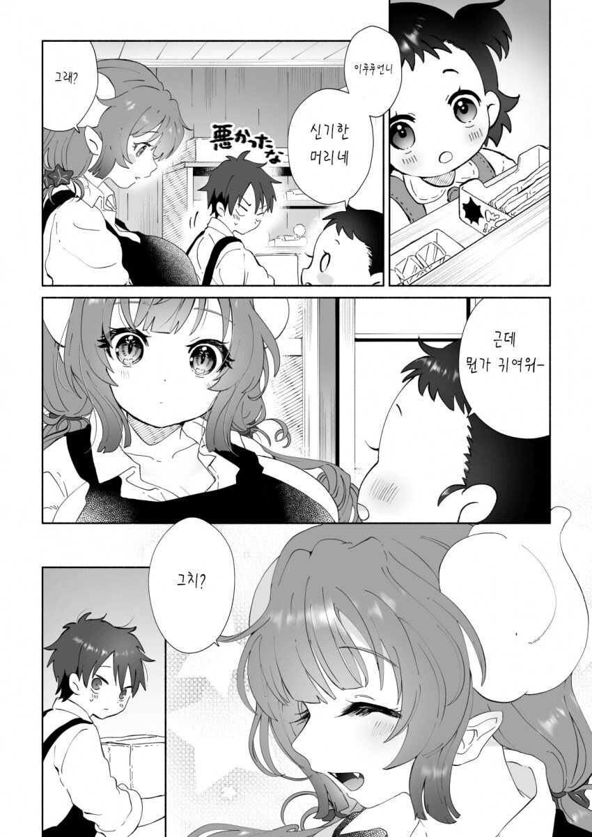 메이드래곤)이루루 타케는 죽음으로 맛있네용_7.png