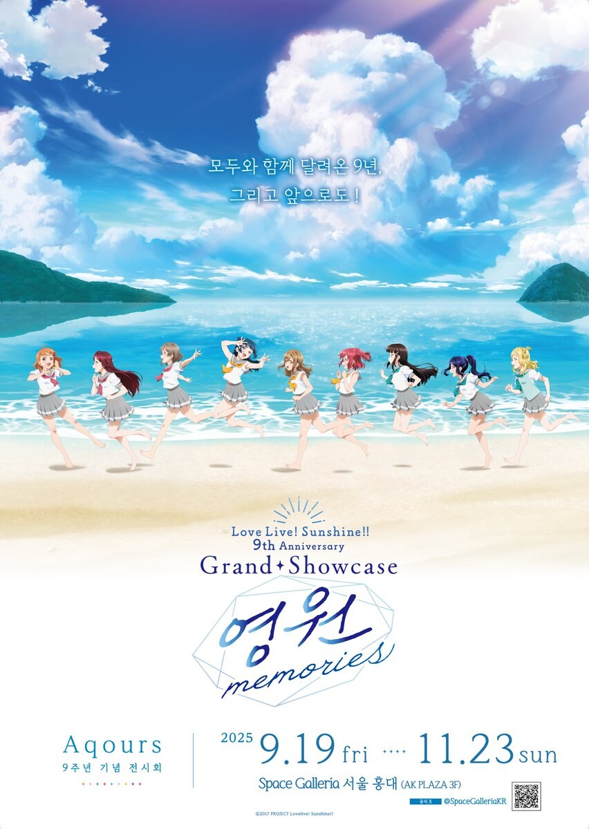 Aqours 9주년 전시회 홍대 AK플라자 개최_2.jpg
