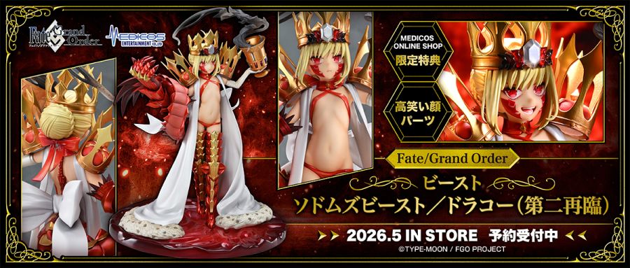 [메디코스] 1/7 FGO - 비스트 / 소돔즈 비스트 / 드라코_1.jpg