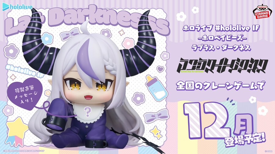 [반프레스토] 홀로 베이비즈 라플라스 다크니스_1.jpg