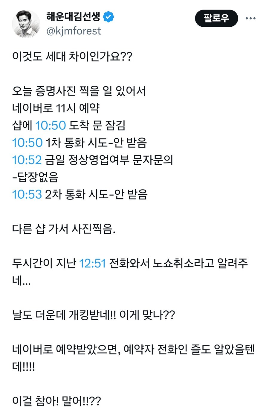 노쇼 문제 스튜디오 현업자에게 물어보니 사장잘못 맞다는데_1.jpg