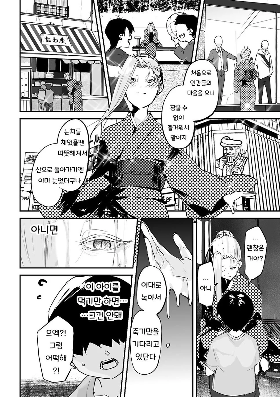 키잡을 결심하는 설녀 만화.JPG_2.webp