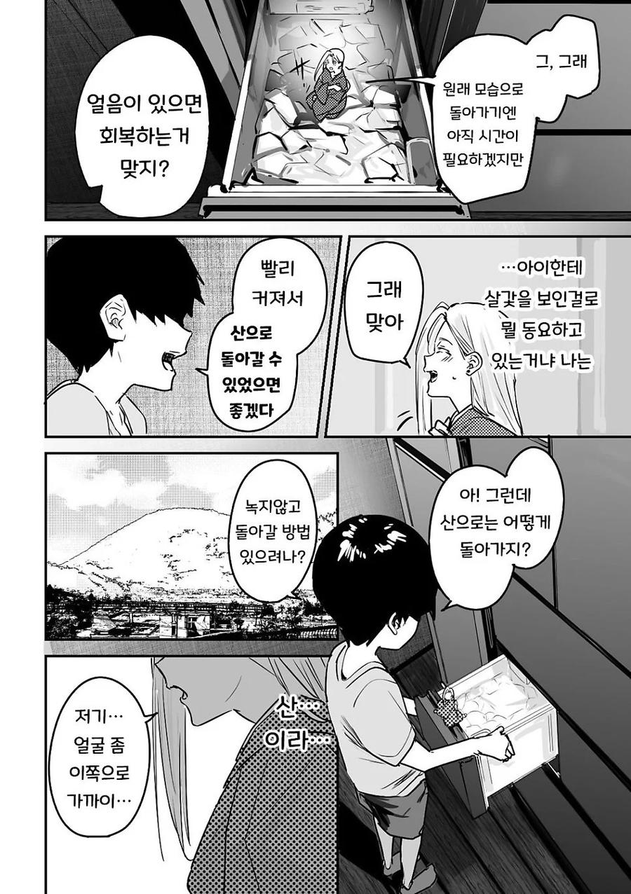 키잡을 결심하는 설녀 만화.JPG_9.webp