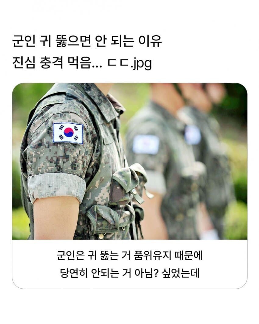 군인이 귀 뚫으면 안되는 이유(진심 충격적임 ㄷㄷ)_1.jpg