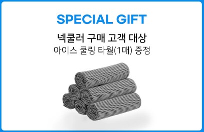 [네이버]아이스 넥쿨러(넥밴드) 1+1, 쿨링타월 증정 / 14,900_2.png