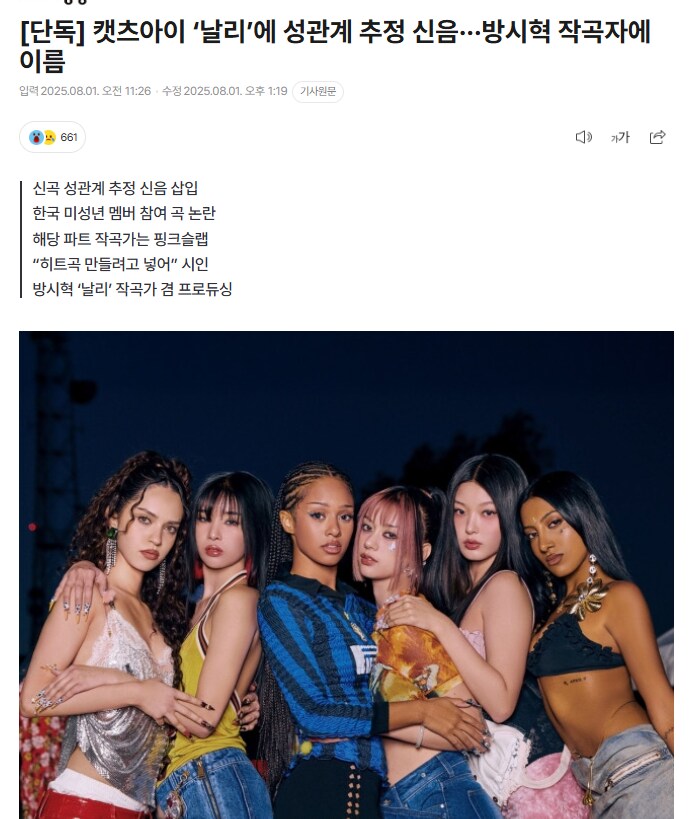캣츠아이 ‘날리’에 성관계 추정 신음···방시혁 작곡자에 이름_1.png