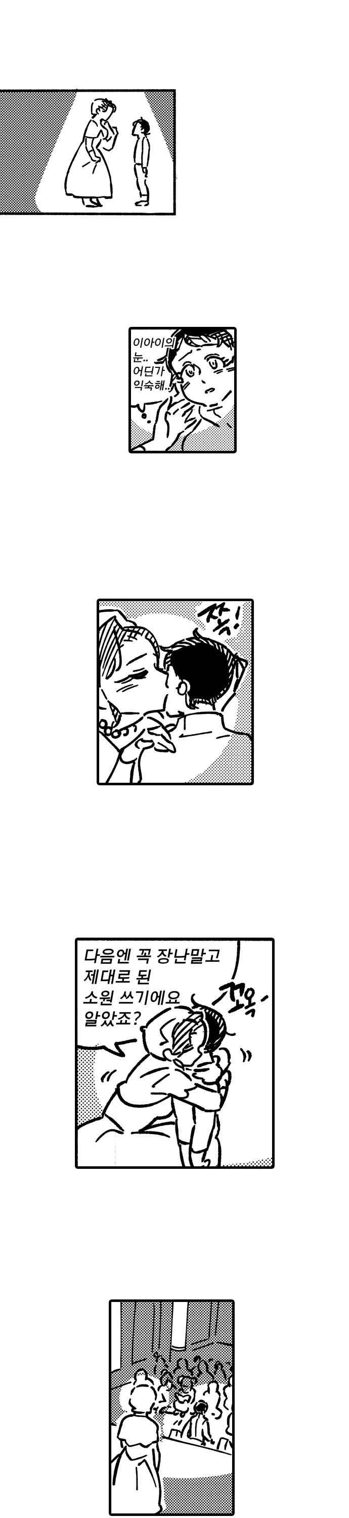 마망 귀부인 x 광대 부랑아 두번째 이야기 (분량 추가)_2.png