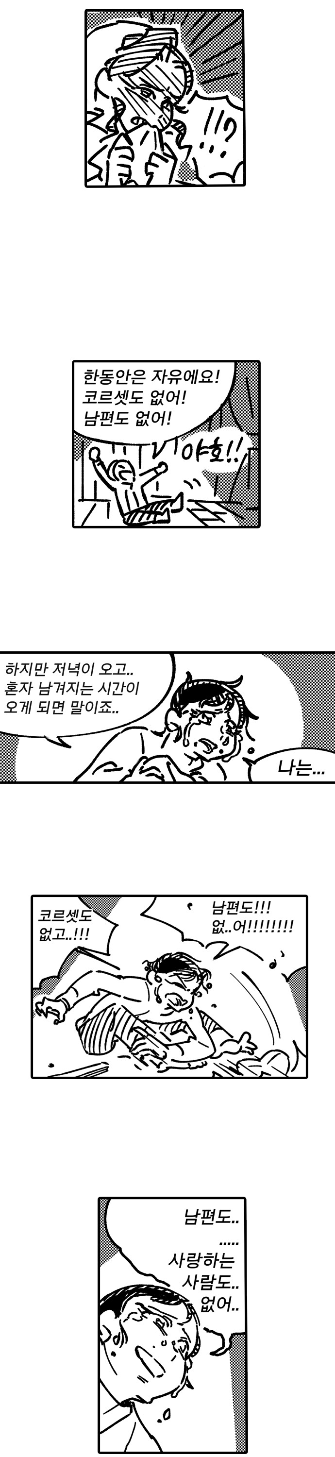 마망 귀부인 x 광대 부랑아 두번째 이야기 (분량 추가)_10.png