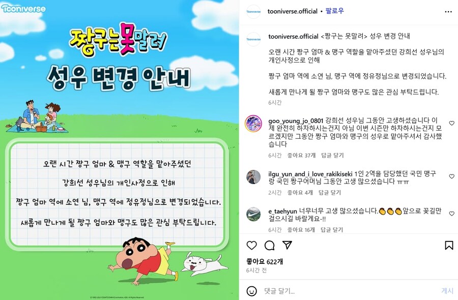 [짱구는 못말려] 짱구엄마 성우 완전 교체_1.jpg