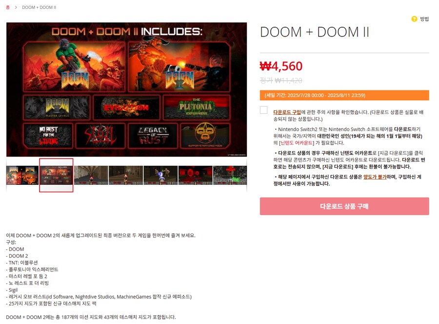 [한국닌텐도이숍] DOOM + DOOM II (4,560원)_1.png