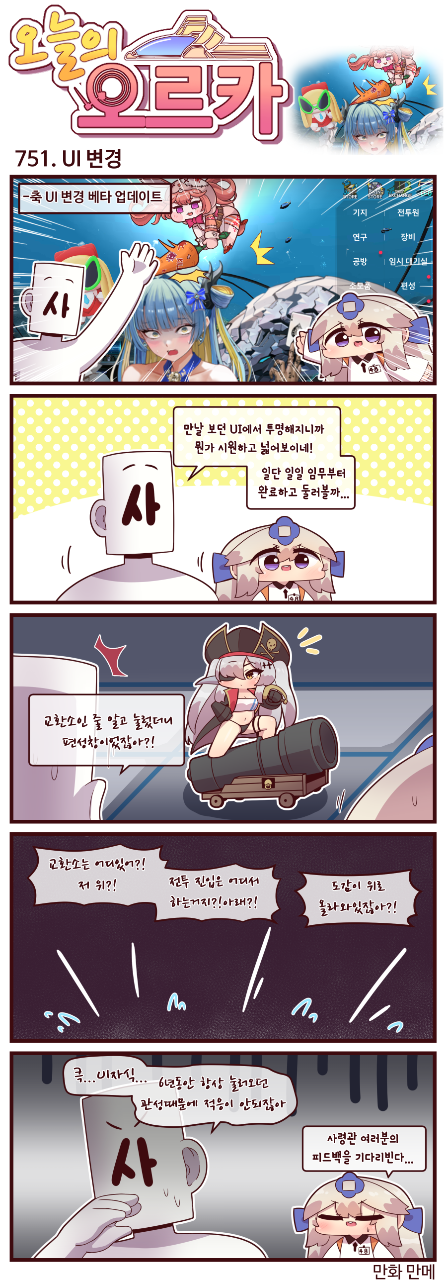 오늘의 오르카 749~751화_1.png