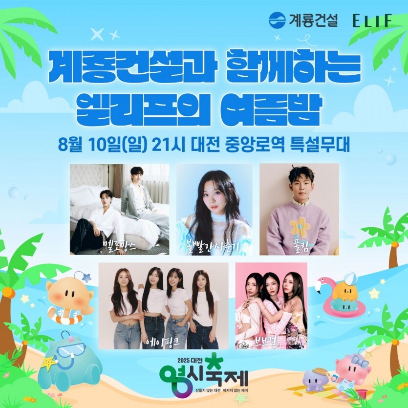 다음주 대전0시축제 가이드 (스압주의)_12.jpg