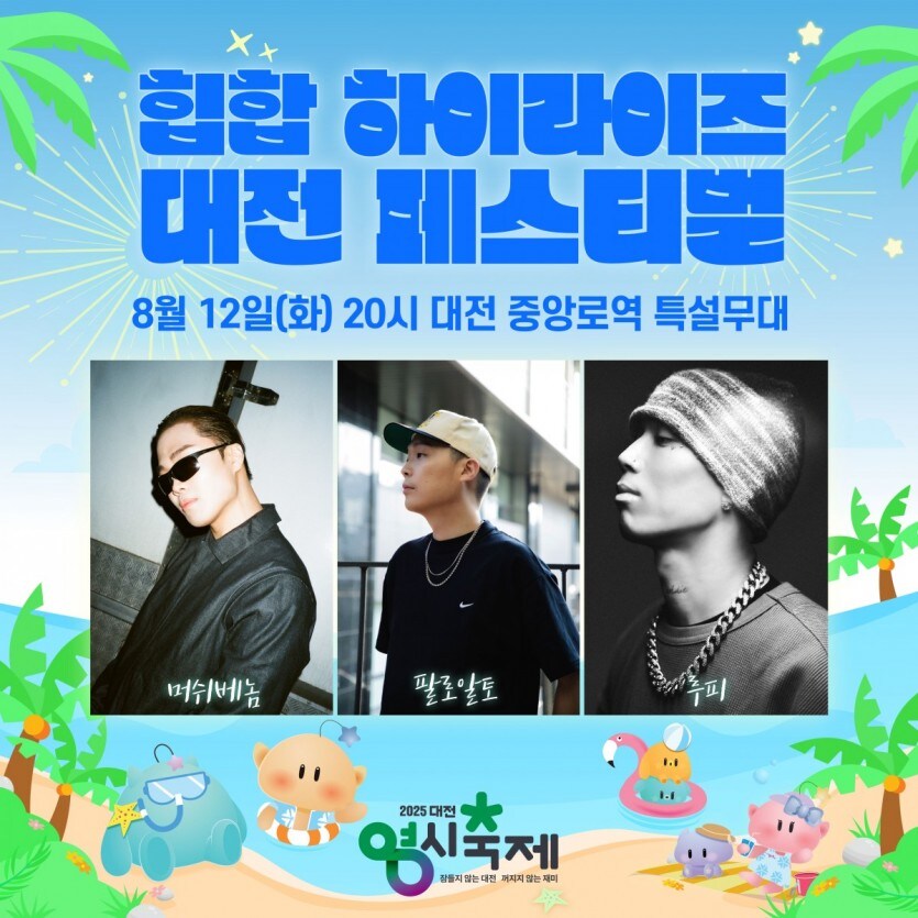 다음주 대전0시축제 가이드 (스압주의)_14.jpg